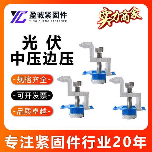 MAGA-102光伏专用中压块边块压合金压块新压能源塑翼螺母光伏夹具