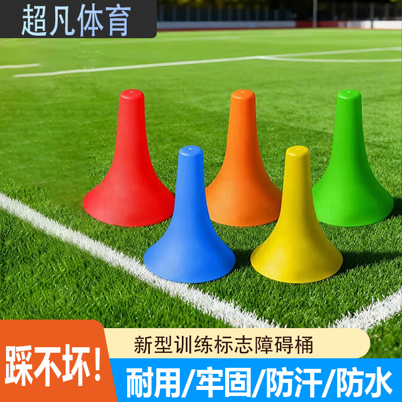 篮球控球运球训练标志桶喇叭筒