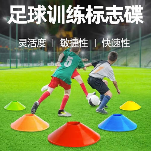 加厚耐磨足球敏捷训练标志盘