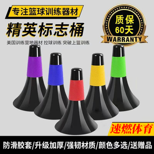 儿童篮球训练辅助器材雪糕筒障碍物锥桶足球标志桶道具喇叭筒