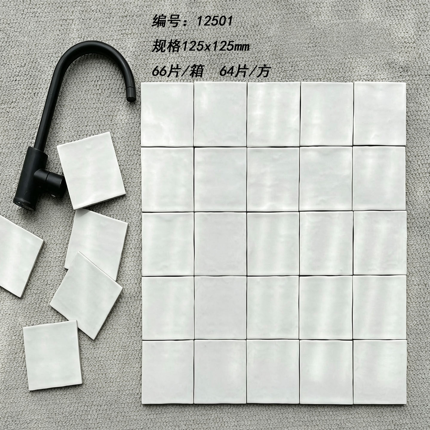 法式简约125x125小方块瓷砖图片