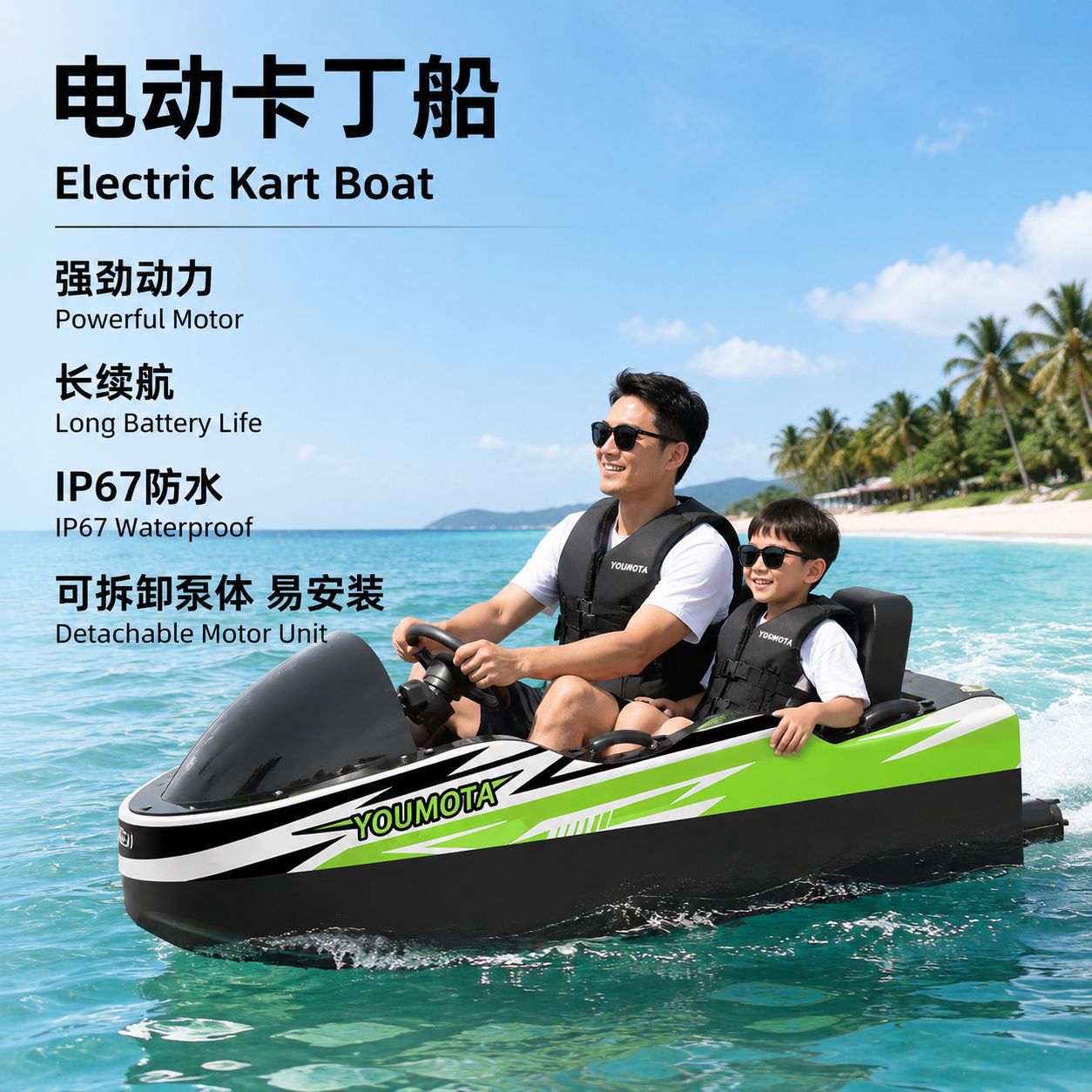 卡丁电动船水上运动设备电动卡