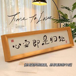 心安即是归处相框摆台挂画玄关入户摆画励志家居客厅装饰摆件创意