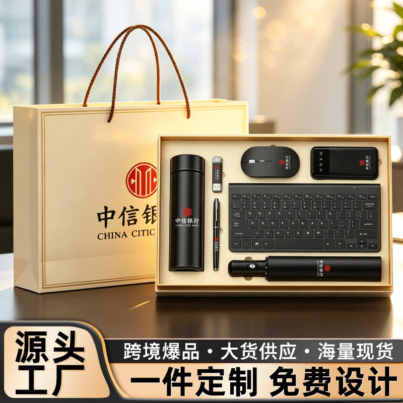 商务礼品套装键盘鼠标定制礼盒实用送客户员工活动奖品纪念伴手礼