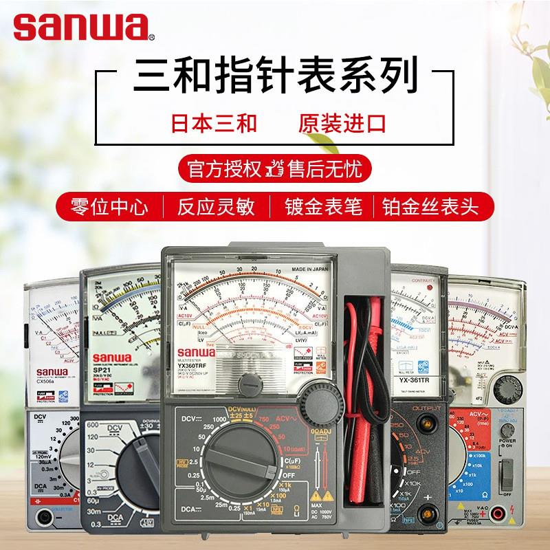 日本YX360TRF指针式万用表YX361TR EM7000 CX506A模拟万用表