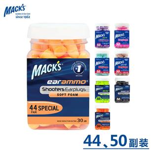 美国MACKS耳塞防噪音睡眠睡觉专用学生降噪隔音静音呼噜神器