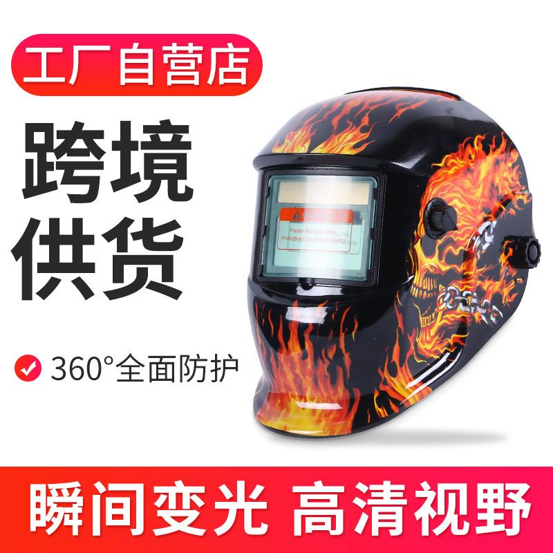 电焊面罩自动变光眼镜防护罩烤脸防护面罩