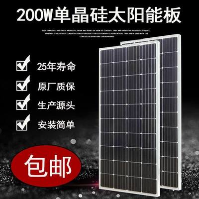 全新200W单晶太阳能板太阳能电池板光伏发电系统121V24V家用