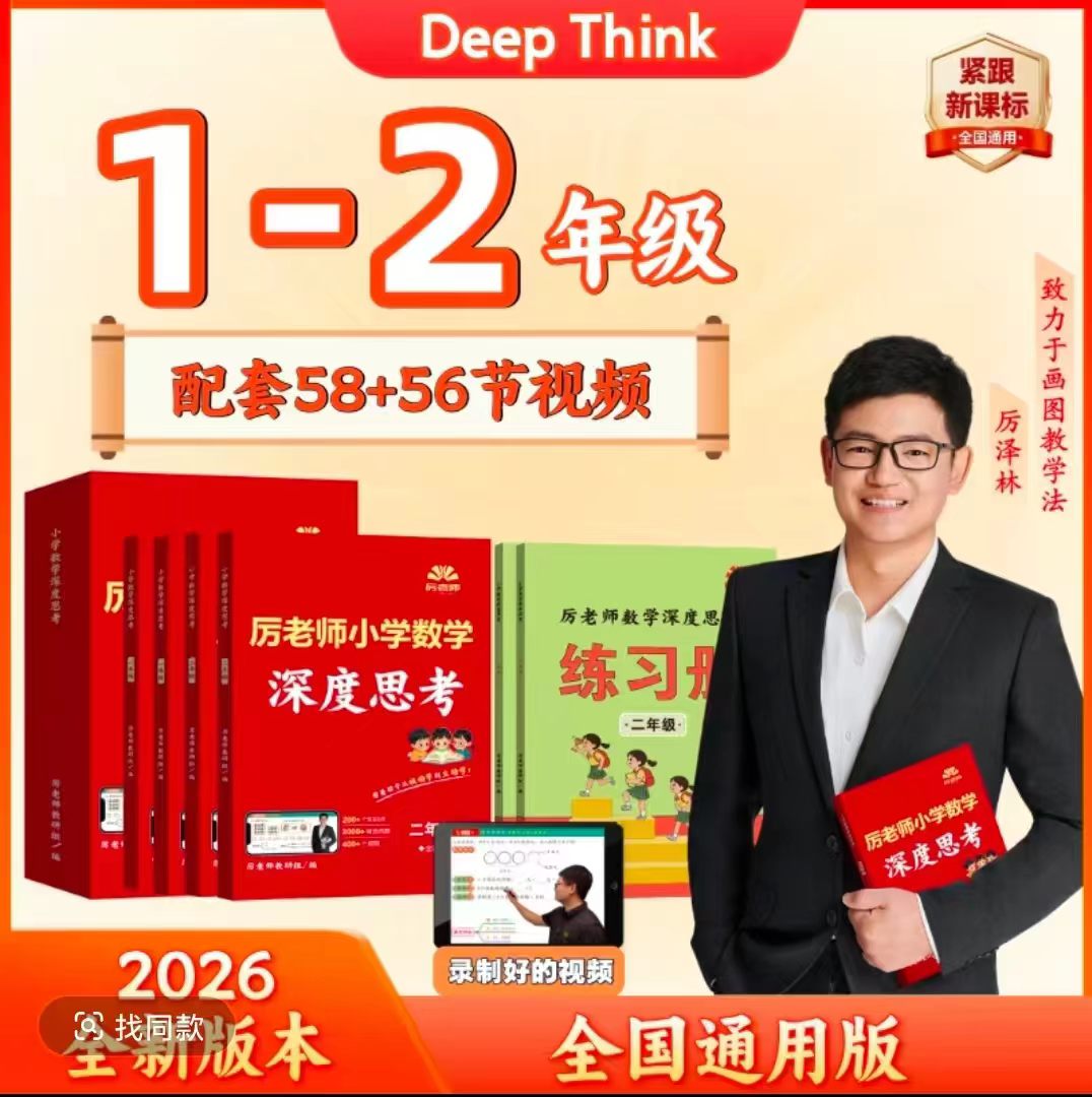 数学课小学初中厉老师数学培纸质