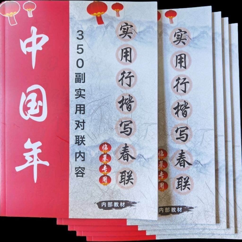 对联字帖行楷350副实用