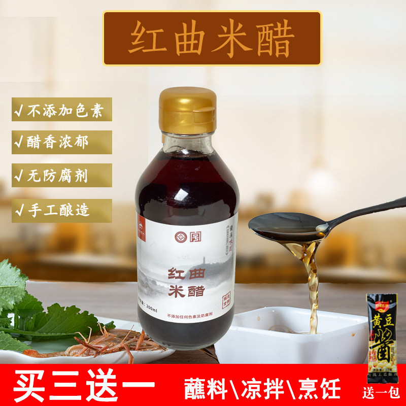 兰溪特产上华红曲米醋小瓶纯粮酿造家用食用凉拌炒菜包装调味香醋