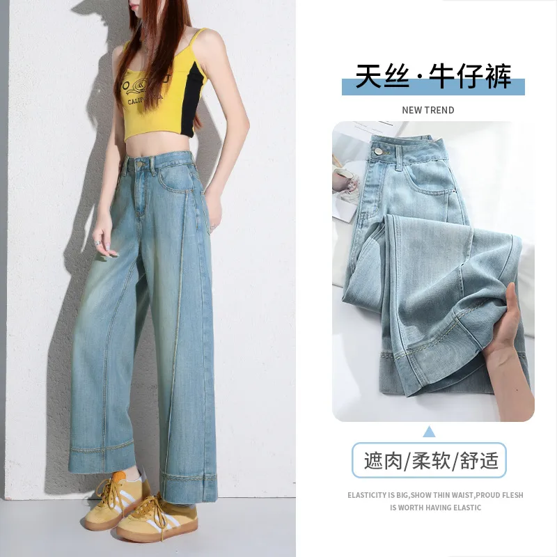 浅色天丝阔腿牛仔裤女新款夏薄款莱赛尔高腰垂感九分直筒裤子