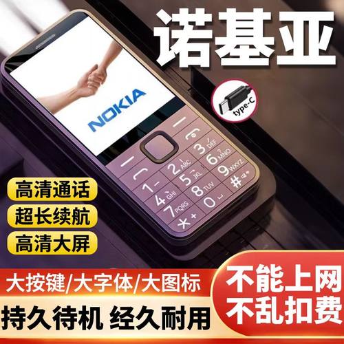 2025新诺基亚5G大屏老人手机