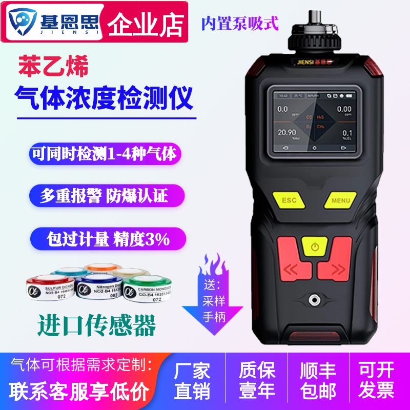 基恩思便携式苯乙烯气体检测仪