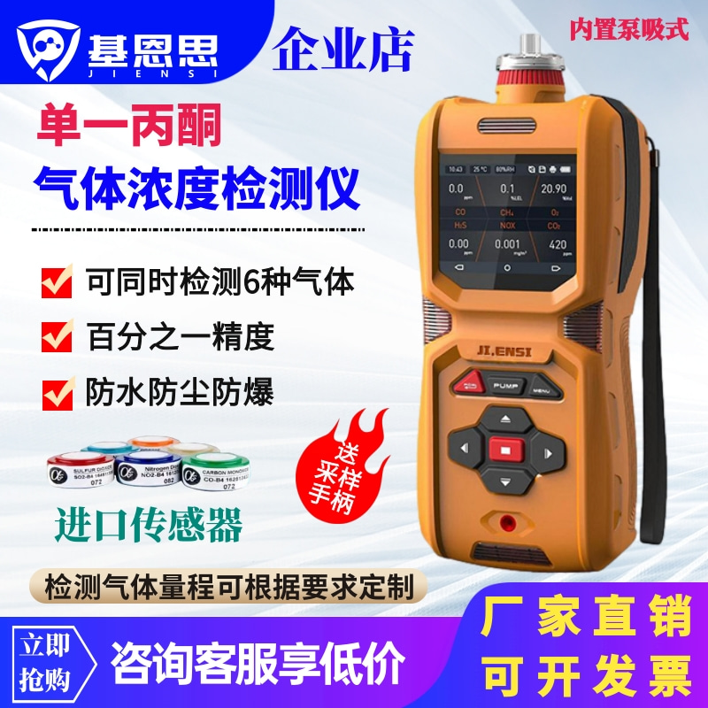 便携式丙酮气体检测仪基恩思MDK泄漏报警器泵吸式C3H6O气体分析仪