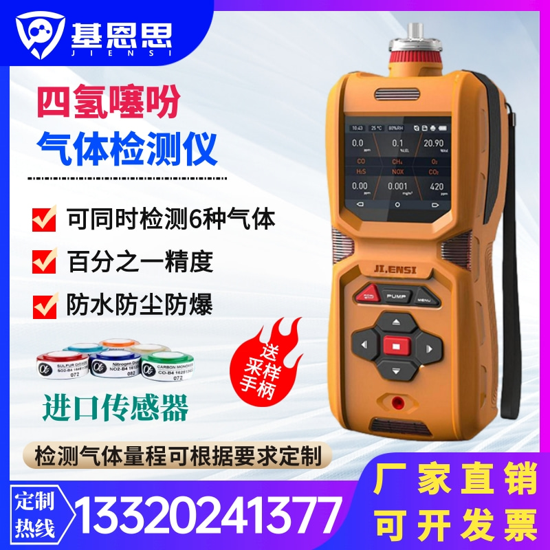 便携式四氢噻吩气体检测仪基恩思MS600泵吸式THT加臭剂气体分析仪