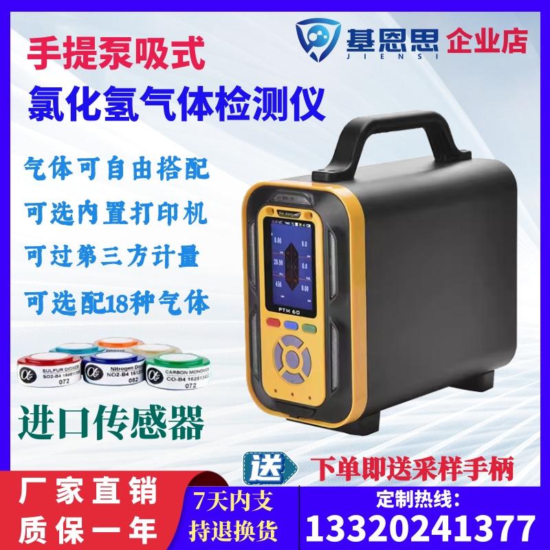 手提式氯化氢气体检测仪泄漏报警器基恩思泵吸式HCL气体分析仪