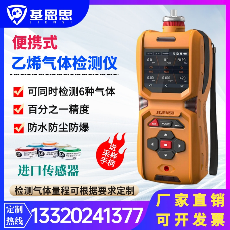 便携式乙烯气体检测仪基恩思MS600报警器泵吸式C2H4气体分析仪器