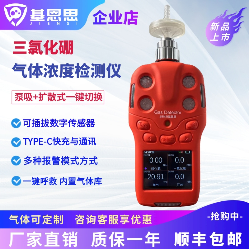 基恩思三氯化硼气体检测仪泵吸扩散式两用款BCL3气体泄漏报警器