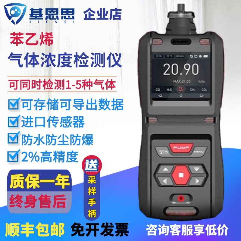 基恩思便携式苯乙烯气体检测仪挥发气体泄漏报警器C8H8气体分析仪