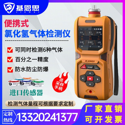 基恩思泵吸式氯化氢气体检测仪便携式HCL有毒气体分析仪泄漏报警