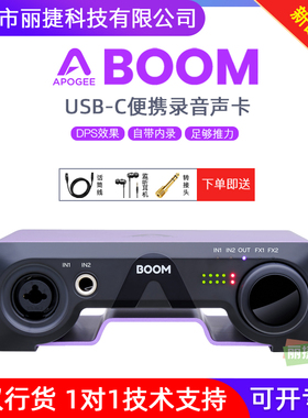 Apogee BOOM 内置DSP双通道USB录音K歌直播录音混音有声书声卡