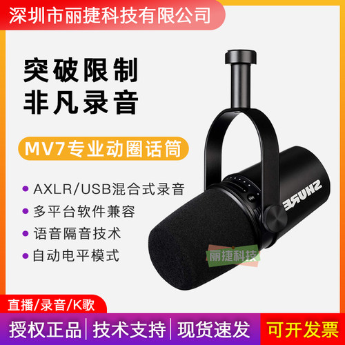 舒尔直播全能专业麦克风