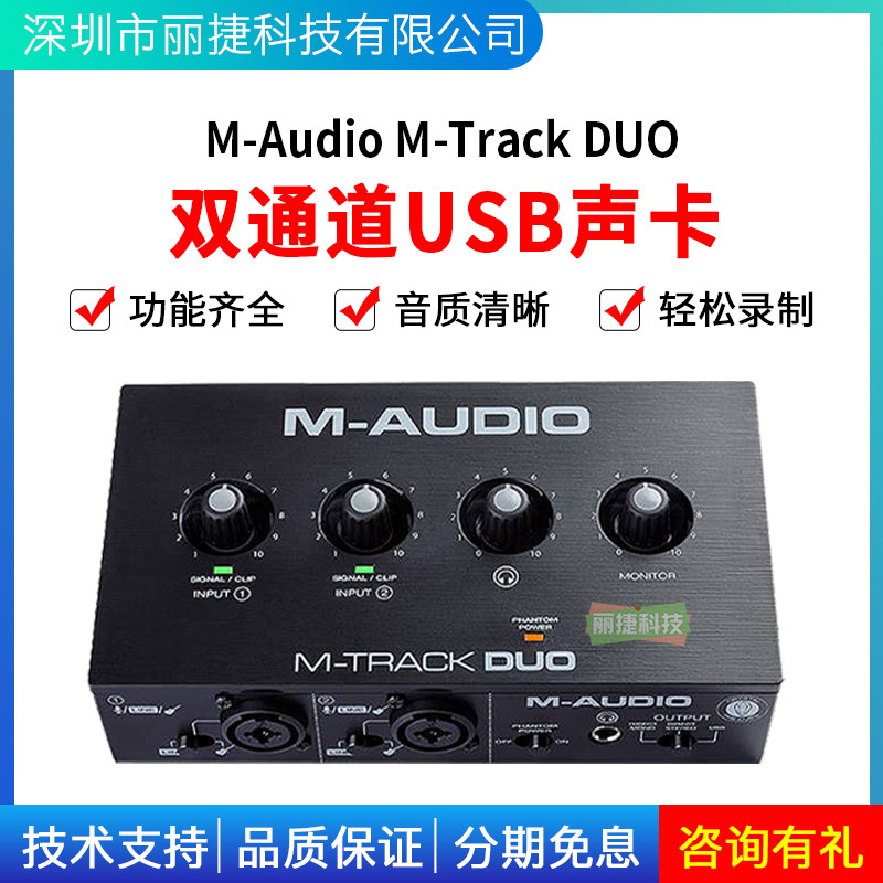 M-audio M-Track DUO 专业喜马拉雅录音USB吉他声卡电脑音频接口
