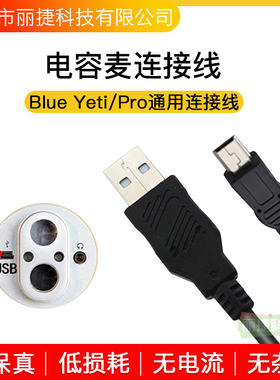 Blue Yeti/X/ Pro/Snowball-ice雪怪雪球电容麦克风USB电脑连接线
