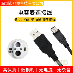 Blue Yeti/X/ Pro/Snowball-ice雪怪雪球电容麦克风USB电脑连接线