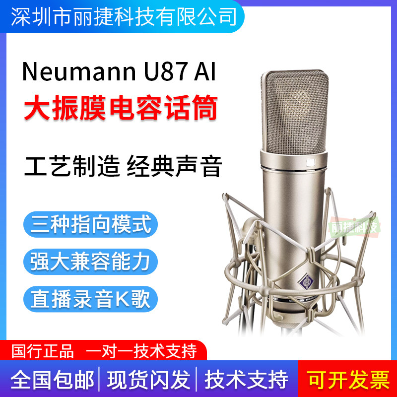Neumann/诺音曼 U87麦克风专业录音棚电容话筒K歌主播直播录音设