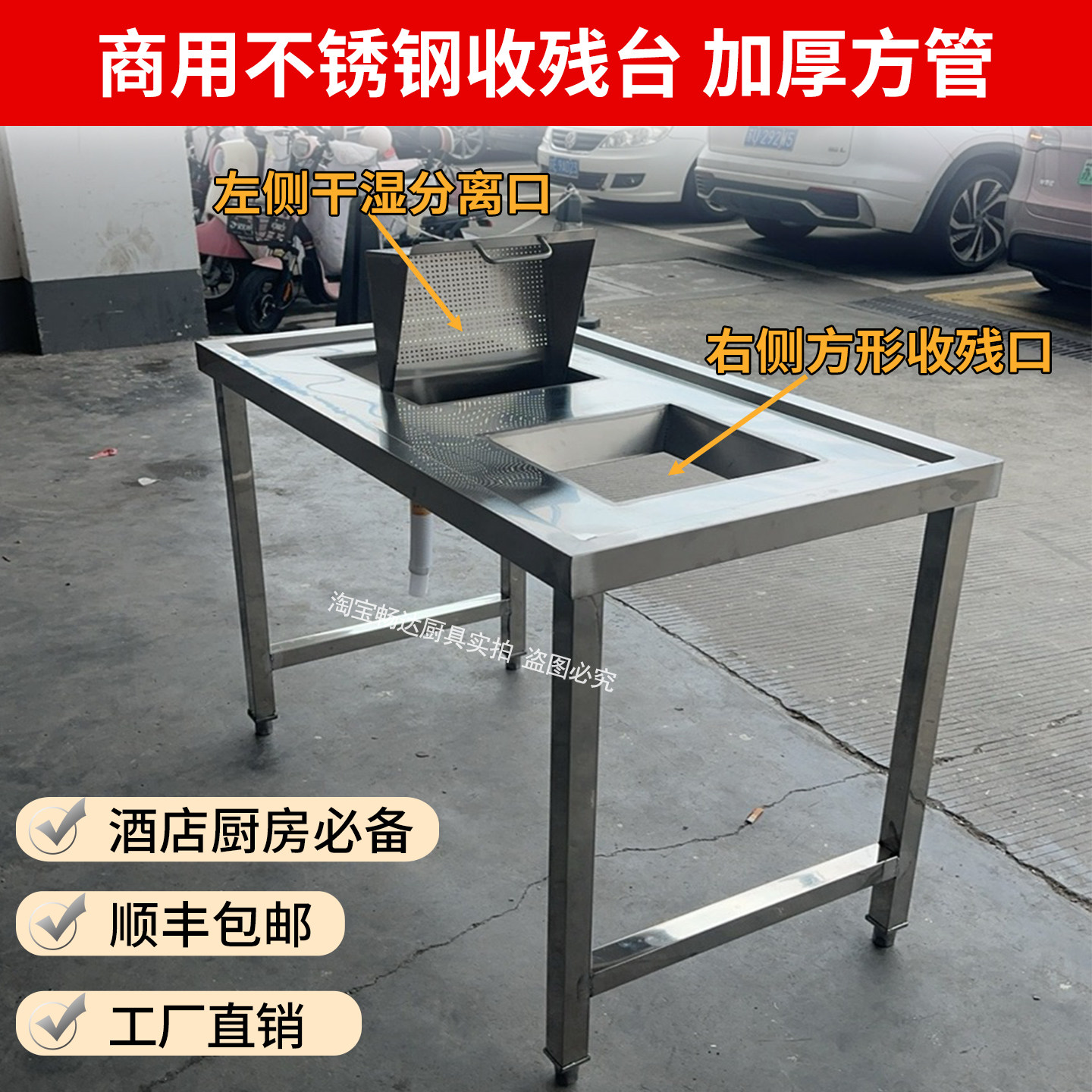 不锈钢干湿分离台收残台分离台饭店后厨泔水台成品台子收残分离台