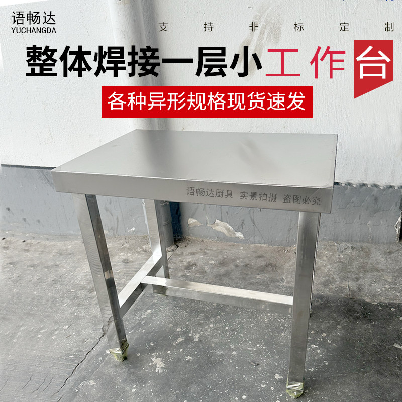 不锈钢工作台重型商用操作台流水线桌子焊接成品台维修桌置物台