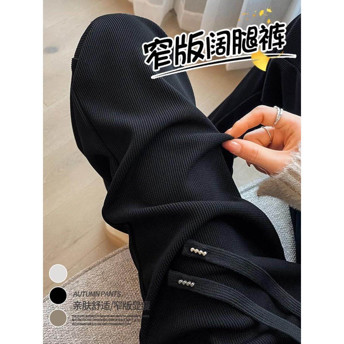 黑色窄阔腿裤女士夏季新风格小宽松修身高腰直垂针织及地裤