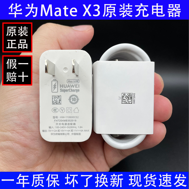 正品超级快充充电头华为原装66W
