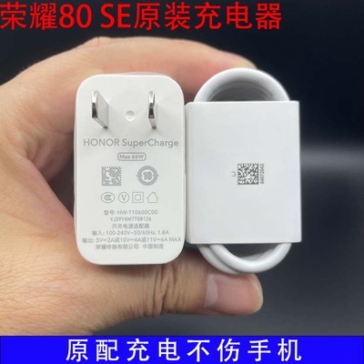 荣耀80 SE原装充电器66W超级快充6A数据线原配原厂充电头正品
