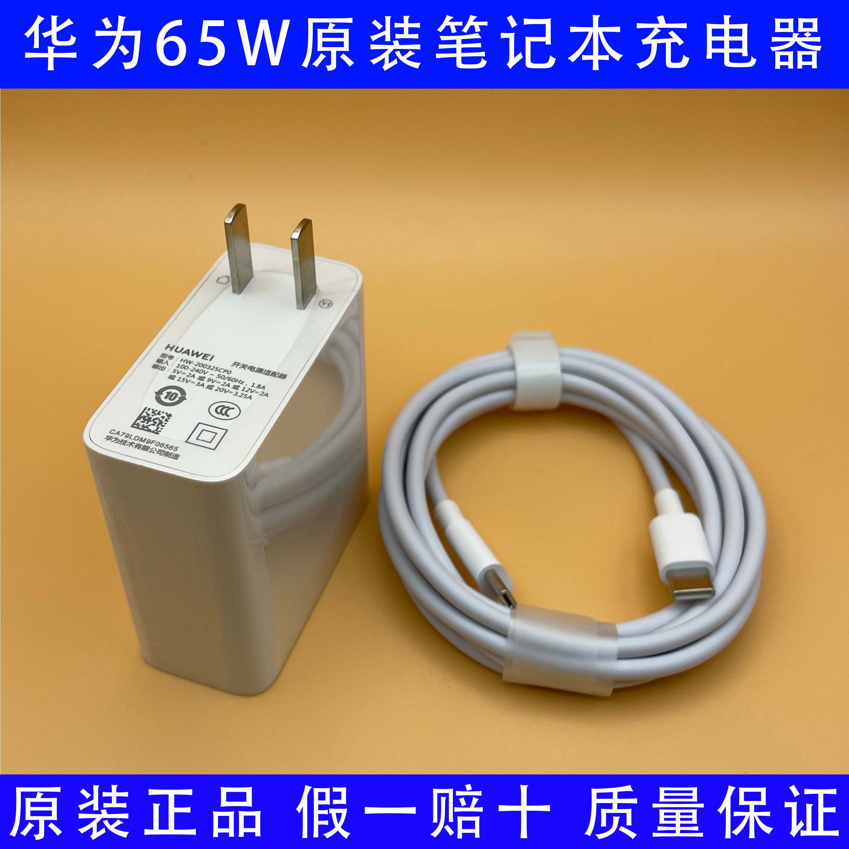 电源适配器快充头华为原装65W