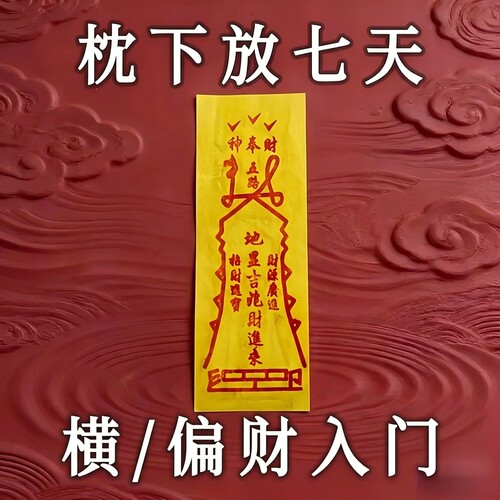 招财聚财偏财八方来财黄金手机贴