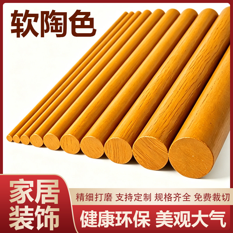 软陶色木棍圆木棒实木松木棒无毛刺diy洞洞板支撑架挂衣杆高承重