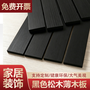 黑色松木条木板材实木方长条diy围栏装饰条垫高边框刷漆彩色定制
