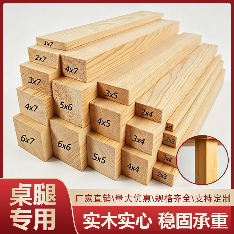 桌腿长松木实木可定制无毛刺长条制作材料无毛刺原木板材手工DIY