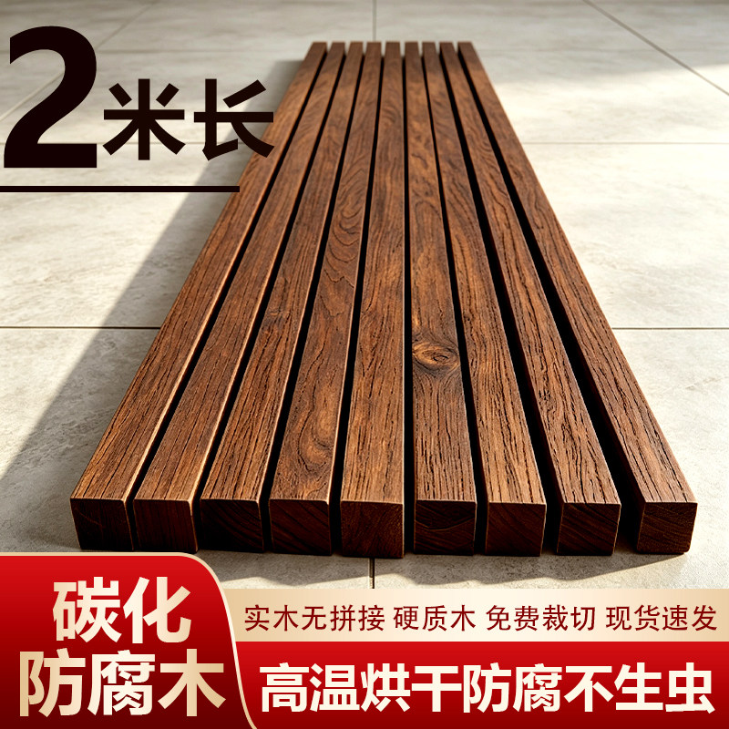 2米长碳化防腐木条实木木方原木DIY手工葡萄架木地板户外装饰定制