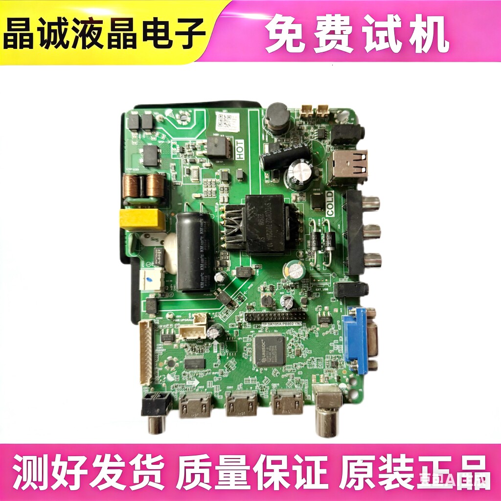 TP.SK105A.PB802(N)电视机主板
