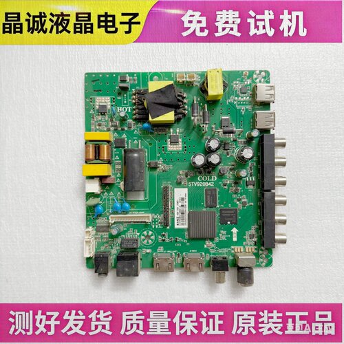 STV920B42电视三合一主板