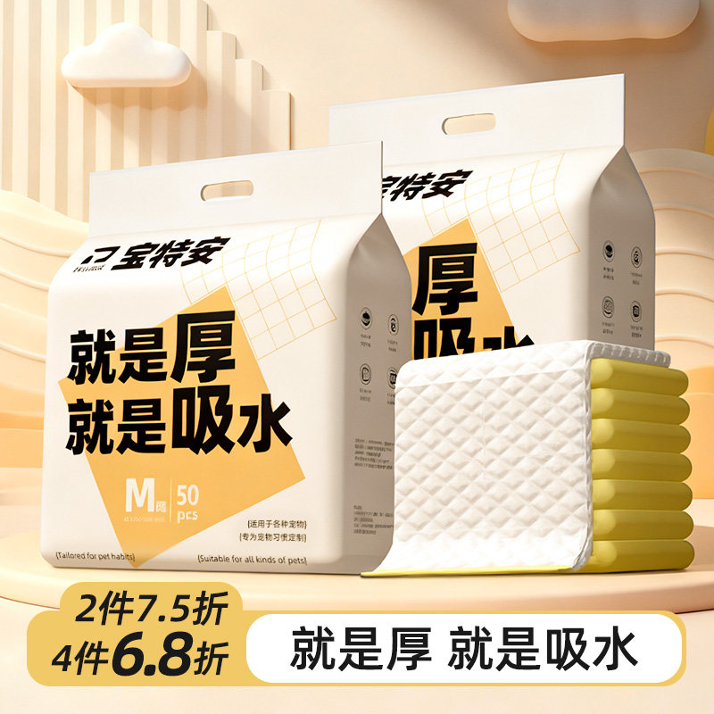 狗狗尿垫尿片宠物加厚吸水隔尿垫尿不湿猫咪兔子一次性生产垫尿片,宠物/宠物食品及用品,尿片/尿垫/护垫,淘宝优惠券,粉丝福利购,淘宝优惠卷