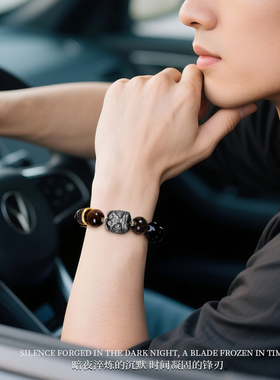 男人的第一件能量饰品