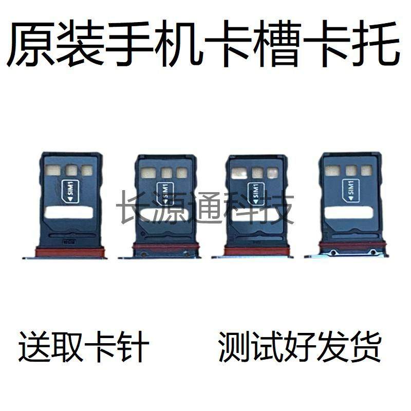 适用于华为Mate40 Mate40Pro卡托40E卡槽OCE NOH-AN105原装拖套座