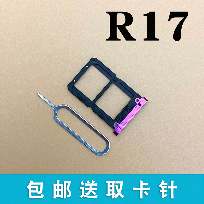 适用于OPPO R17卡槽 OPPOR17pro卡托原装手机电话sim插卡拖卡座套 3C数码配件 手机零部件 原图主图