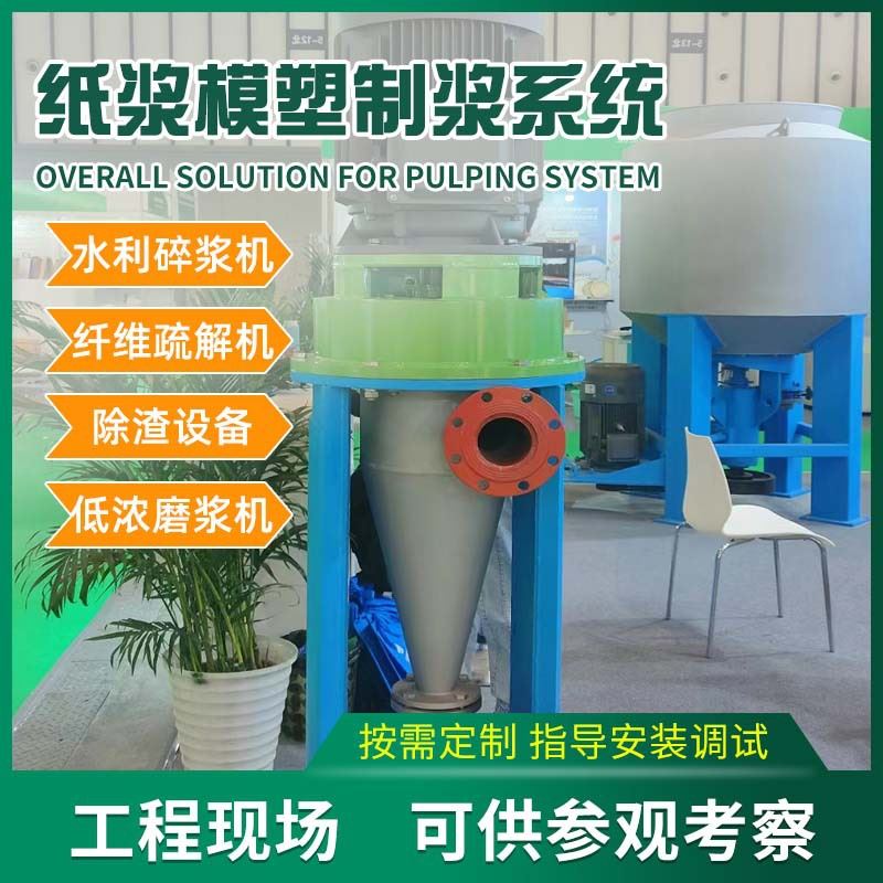 纸塑制浆设备模塑制浆系统 工业包装餐盒纸托制浆设备 纤维疏解机