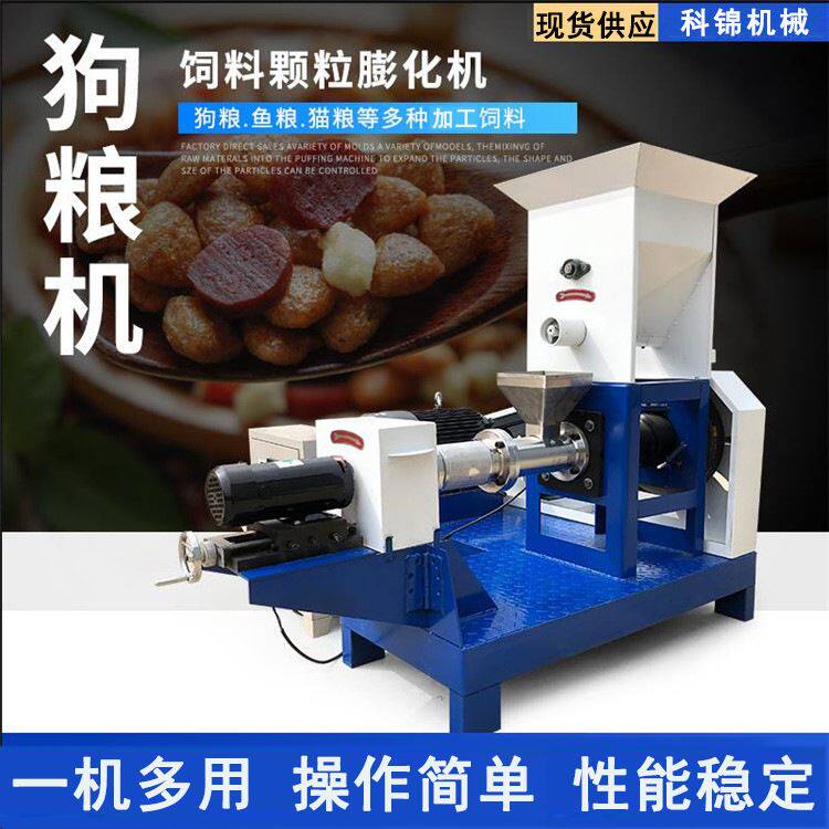 宠物狗猫粮加工设备龙虾甲鱼蟹饲料膨化机鸡鸭饲料制粒机